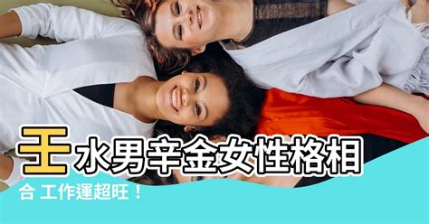 辛金女 癸水男|辛金女和癸水男合适吗 相处融洽运程增强 